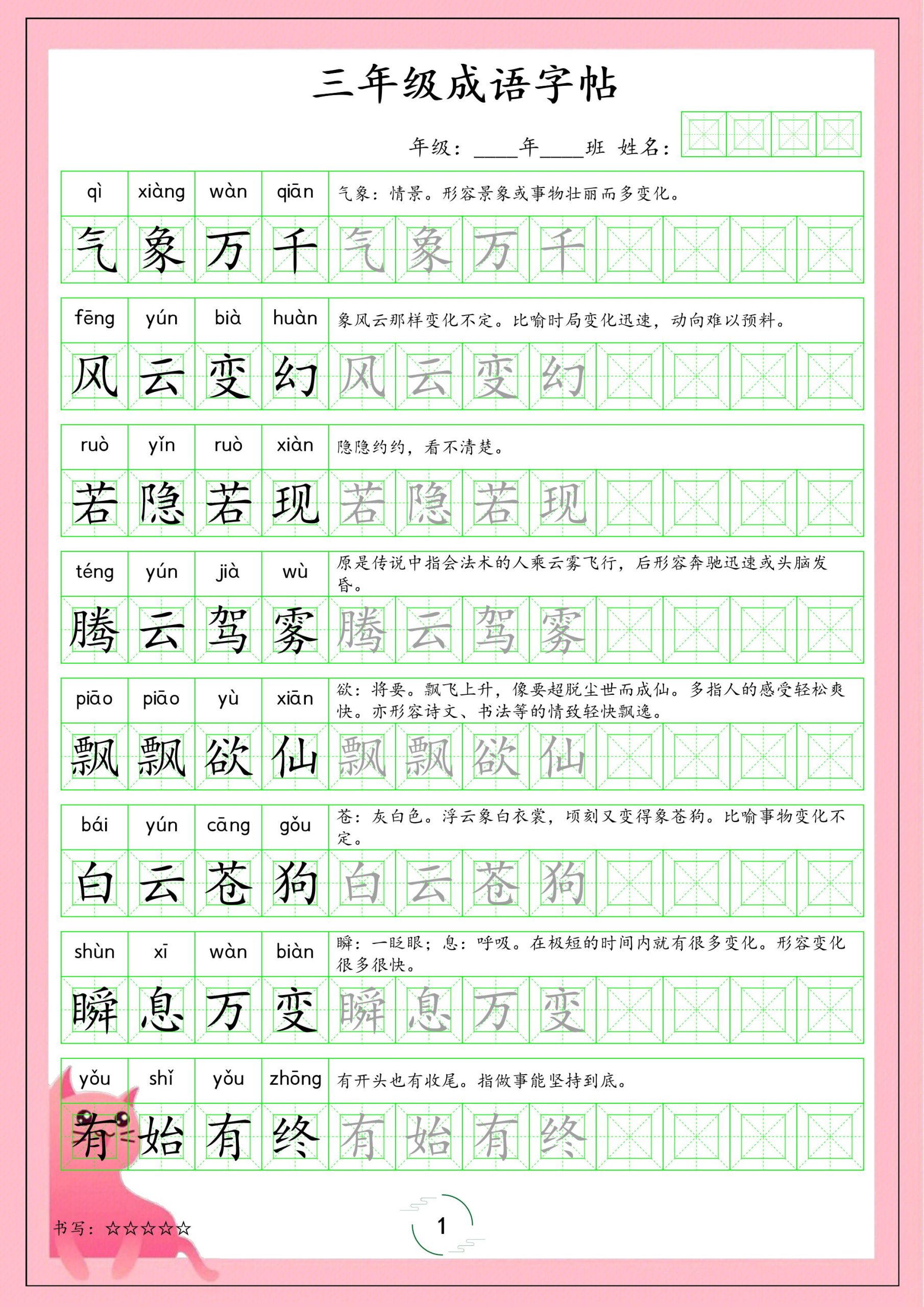 三年级下语文成语字帖好创网-专注优质VIP网课 网络创业落地实操课程资源分享 – 每天更新_高质量项目输出好创网