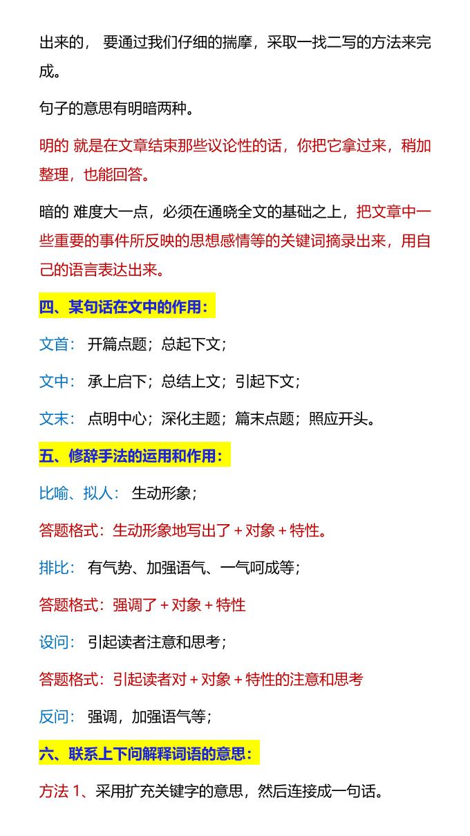 【2025秋新版】五年级上册语文阅读理解12条万能公式好创网-专注优质VIP网课 网络创业落地实操课程资源分享 – 每天更新_高质量项目输出好创网