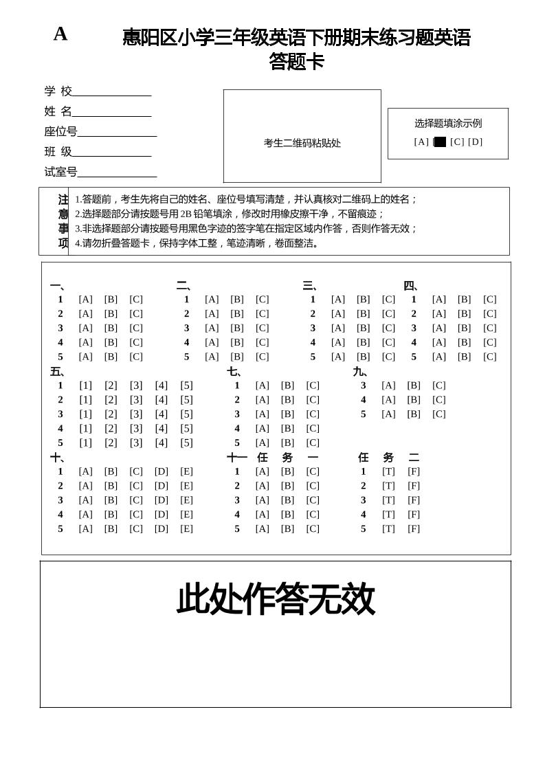 人教版（PEP）三年级英语下册Unit1-6期末素养情境卷1答题卡好创网-专注优质VIP网课 网络创业落地实操课程资源分享 – 每天更新_高质量项目输出好创网
