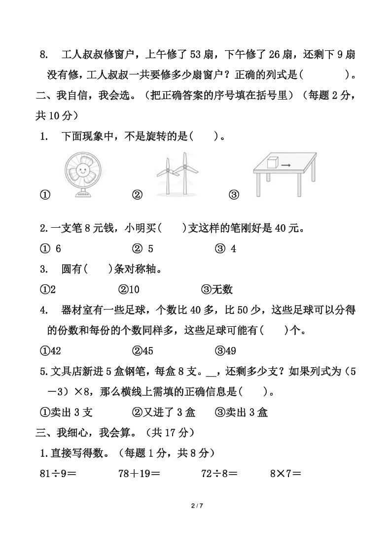 人教版二年级下册数学期中测试卷（含答案7页）好创网-专注优质VIP网课 网络创业落地实操课程资源分享 – 每天更新_高质量项目输出好创网