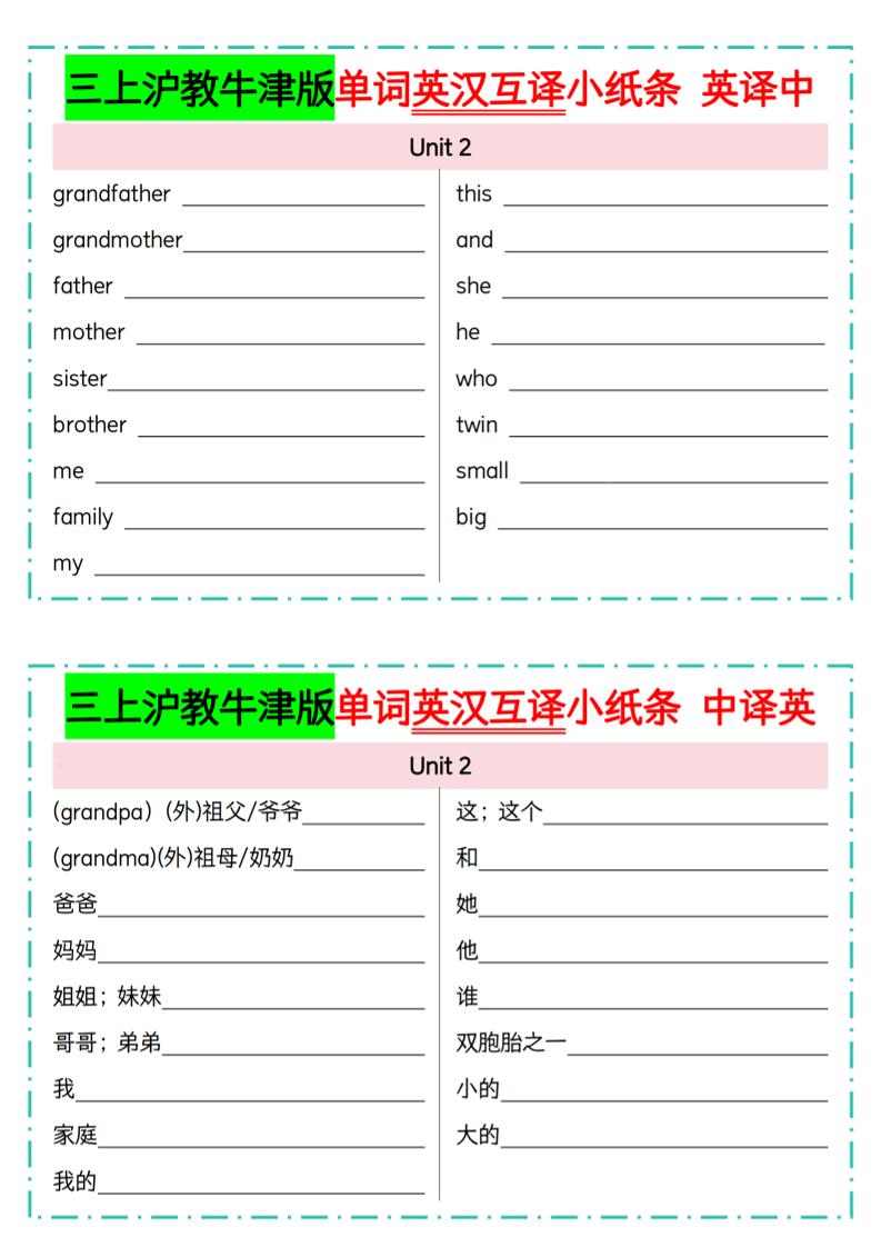 三年级上英语单词英汉互译小纸条《沪教牛津版》好创网-专注优质VIP网课 网络创业落地实操课程资源分享 – 每天更新_高质量项目输出好创网