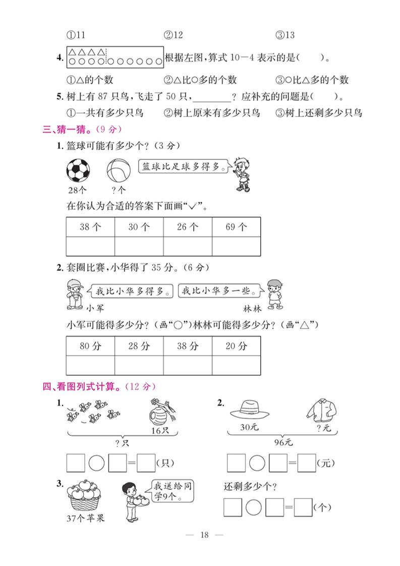 一下数学期末复习五【解决问题】好创网-专注优质VIP网课 网络创业落地实操课程资源分享 – 每天更新_高质量项目输出好创网
