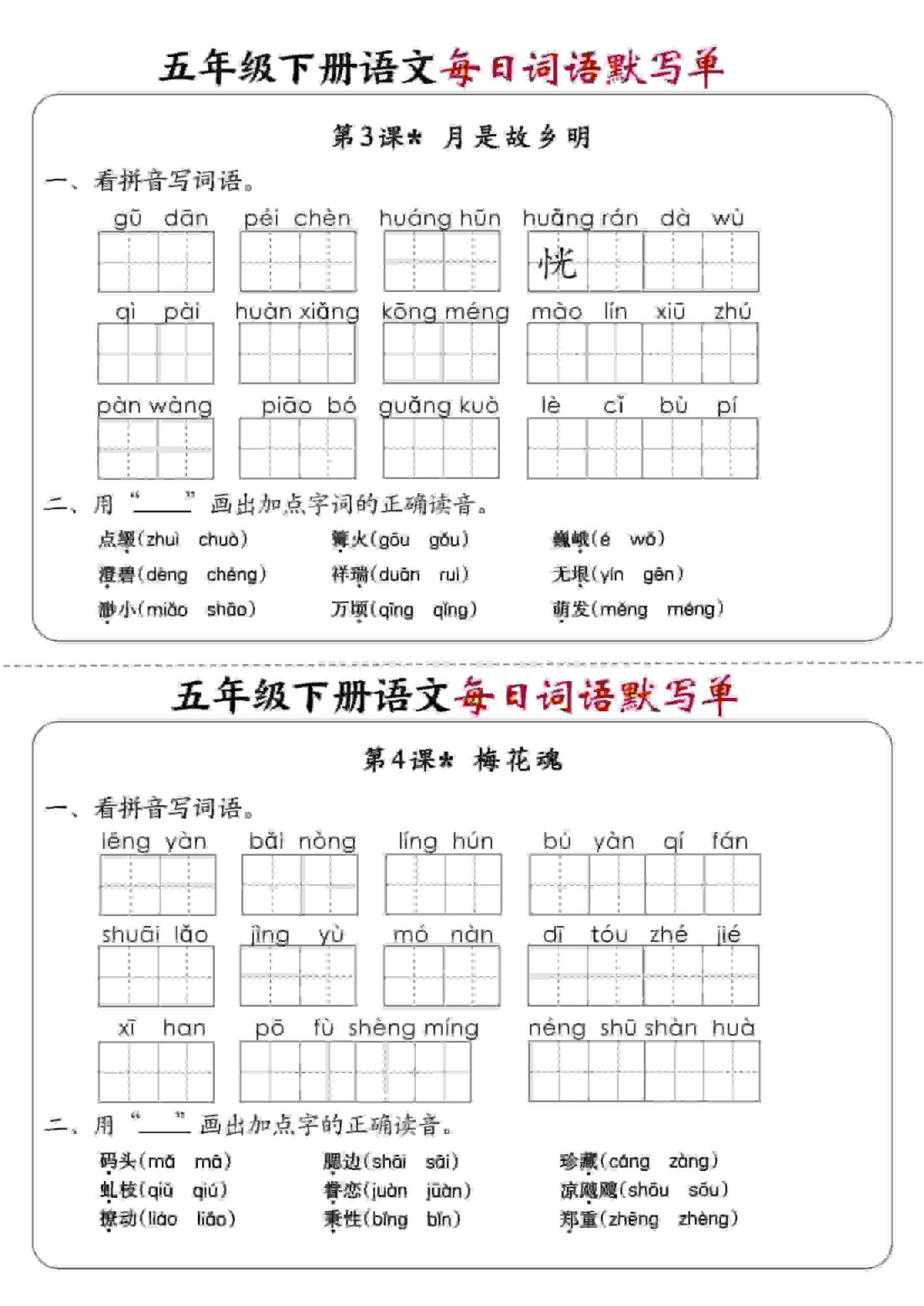 五年级下语文每日词语默写单1-8单元-含答案好创网-专注优质VIP网课 网络创业落地实操课程资源分享 – 每天更新_高质量项目输出好创网