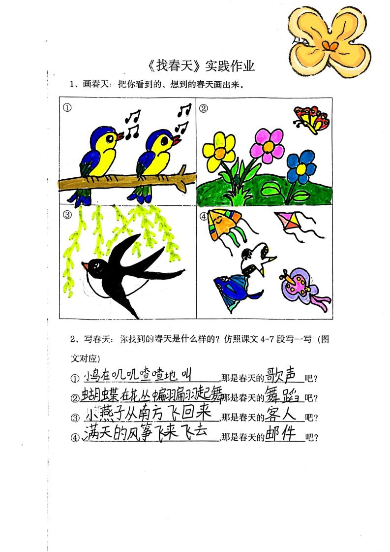 二下语文《找春天》实践作业7页好创网-专注优质VIP网课 网络创业落地实操课程资源分享 – 每天更新_高质量项目输出好创网