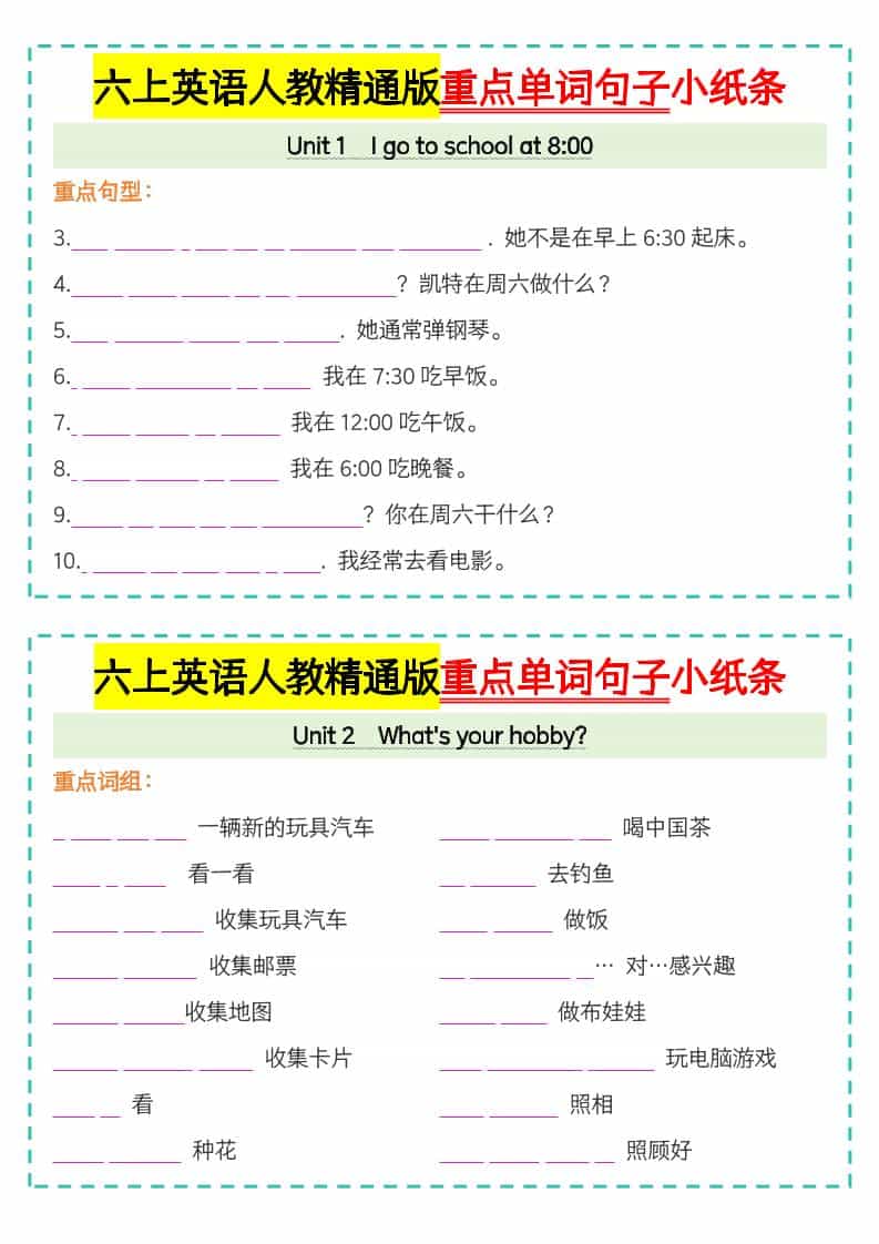 六年级上英语重点单词句子小纸条人教精通版好创网-专注优质VIP网课 网络创业落地实操课程资源分享 – 每天更新_高质量项目输出好创网
