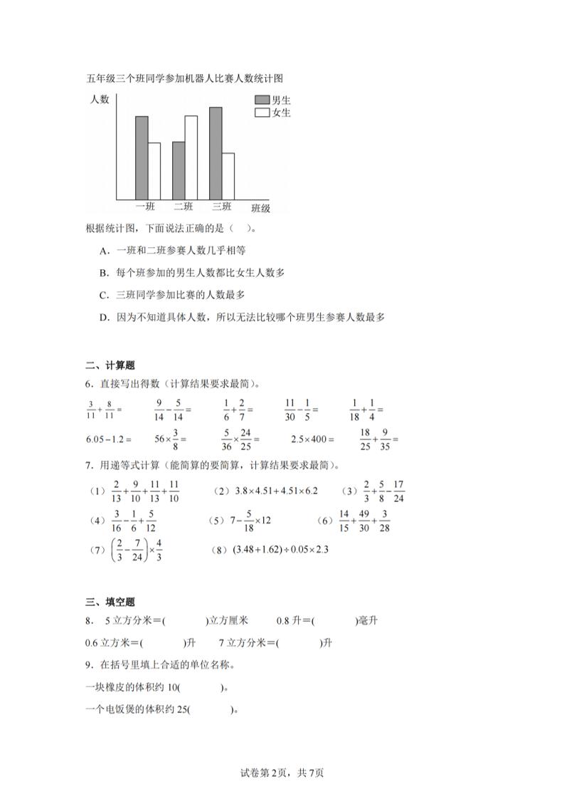 24-25五下北师大版数学期末试卷四（含答案21页）好创网-专注优质VIP网课 网络创业落地实操课程资源分享 – 每天更新_高质量项目输出好创网