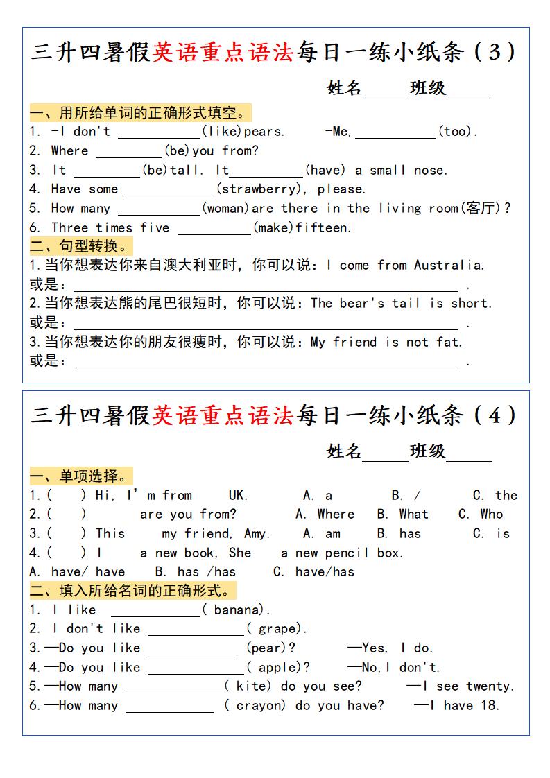 三升四暑假英语重点语法每日一练小纸条-四上英语好创网-专注优质VIP网课 网络创业落地实操课程资源分享 – 每天更新_高质量项目输出好创网