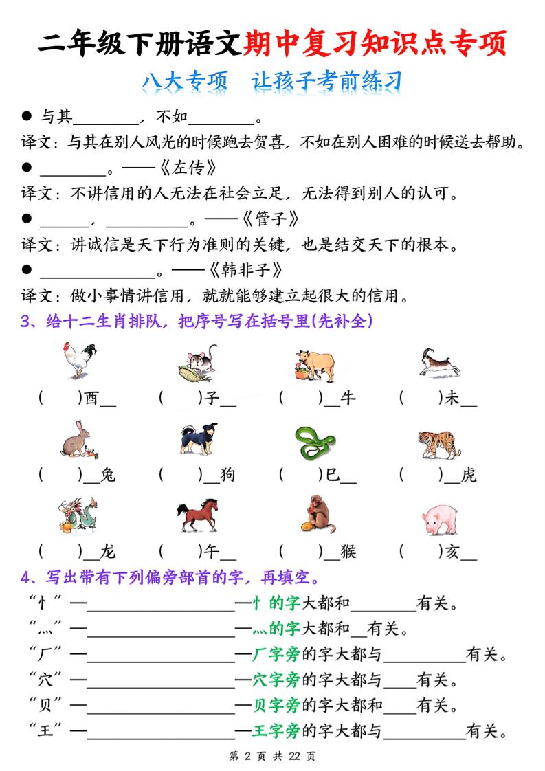 二下语文期中复习八大专项知识点专项（空白+答案22页）好创网-专注优质VIP网课 网络创业落地实操课程资源分享 – 每天更新_高质量项目输出好创网