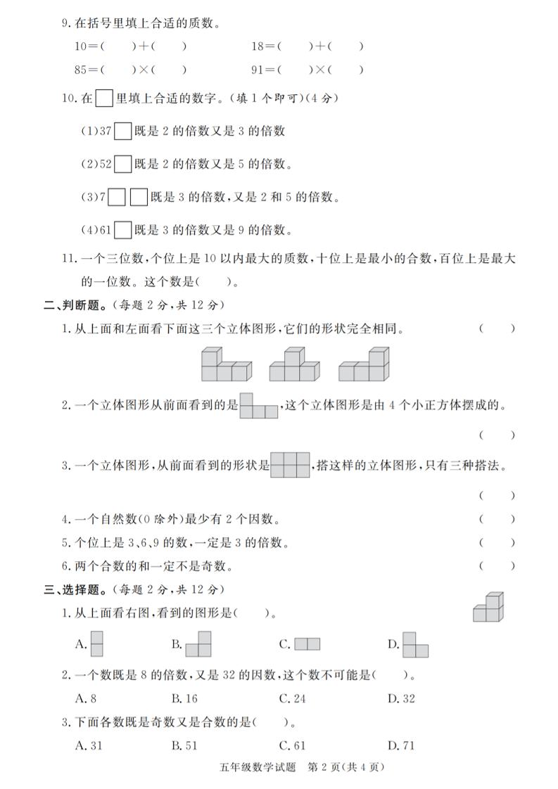 【人教版】2024-2025学年五年级数学第二学期第一月度考察卷好创网-专注优质VIP网课 网络创业落地实操课程资源分享 – 每天更新_高质量项目输出好创网