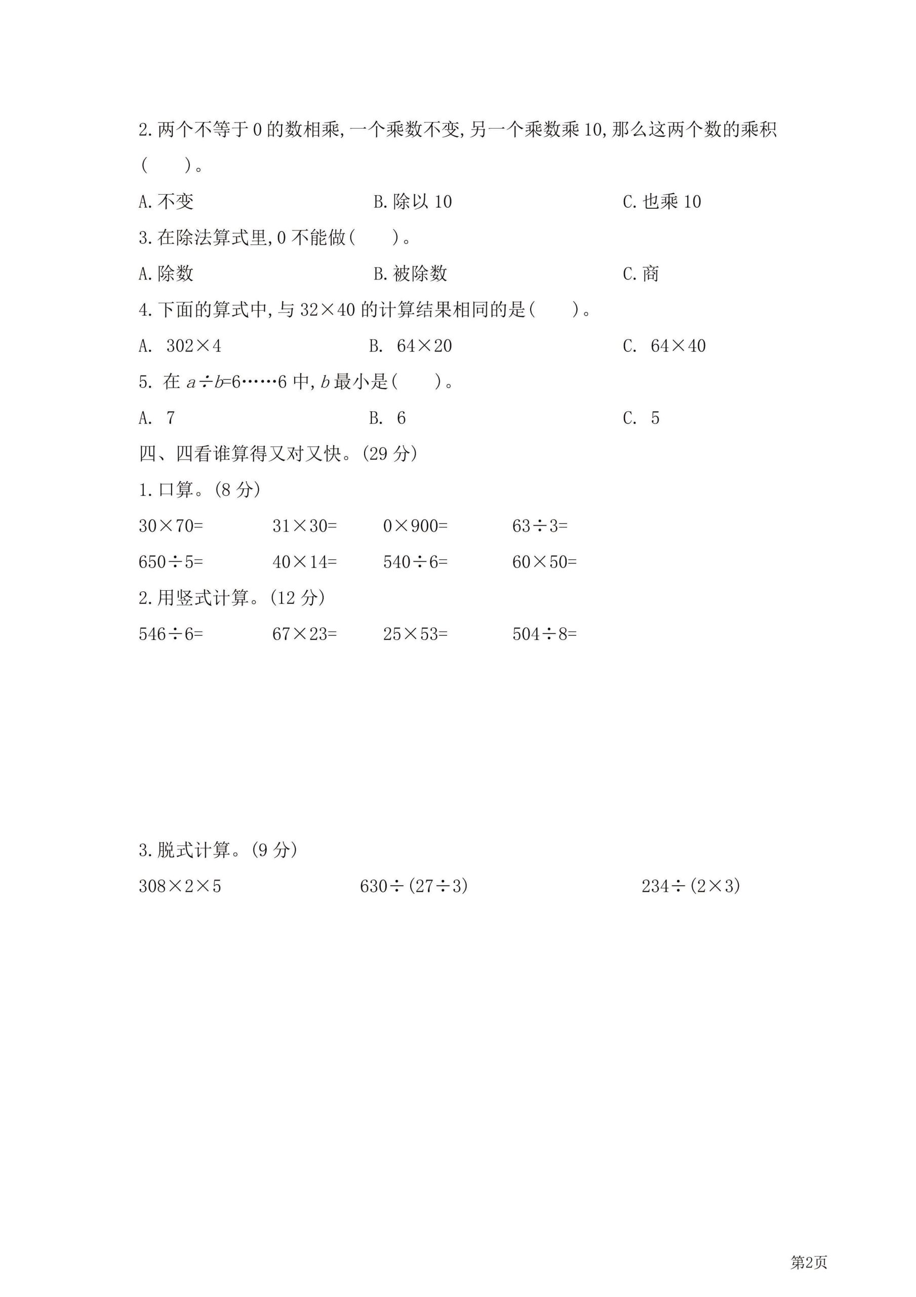 三年级下北师大数学期中检测卷附答案（共7套54页）好创网-专注优质VIP网课 网络创业落地实操课程资源分享 – 每天更新_高质量项目输出好创网