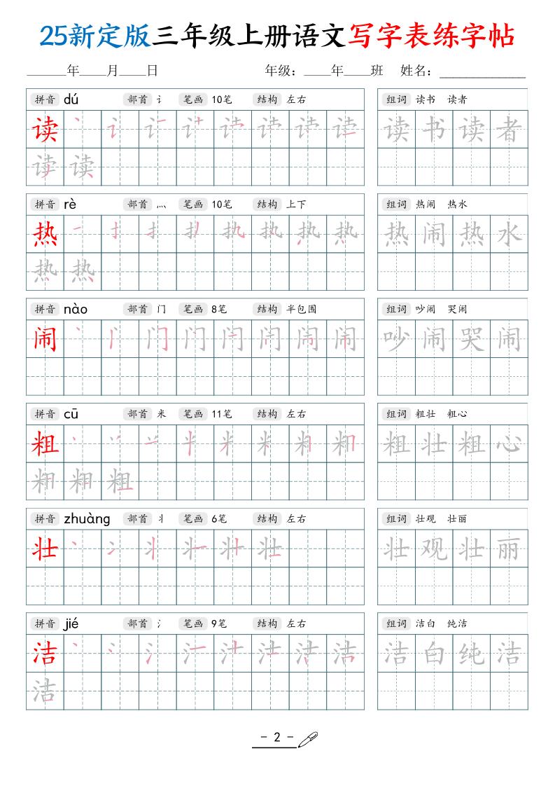 25新定版三上语文写字表练字帖(拼音笔顺组词描红250字)42页好创网-专注优质VIP网课 网络创业落地实操课程资源分享 – 每天更新_高质量项目输出好创网