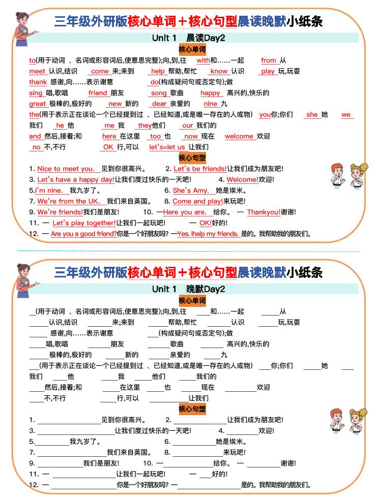 三上英语-外研版核心单词＋核心句型默写小纸条好创网-专注优质VIP网课 网络创业落地实操课程资源分享 – 每天更新_高质量项目输出好创网