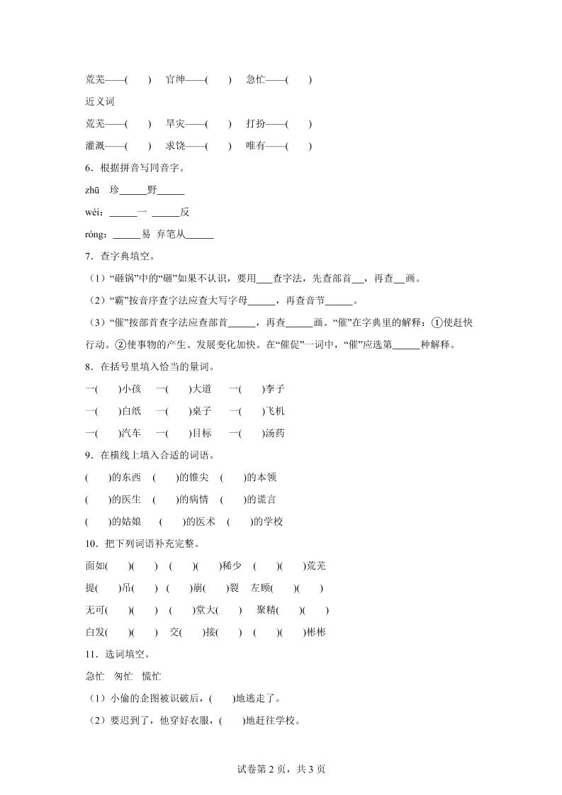 统编版语文四年级上册第八单元字词专项练好创网-专注优质VIP网课 网络创业落地实操课程资源分享 – 每天更新_高质量项目输出好创网