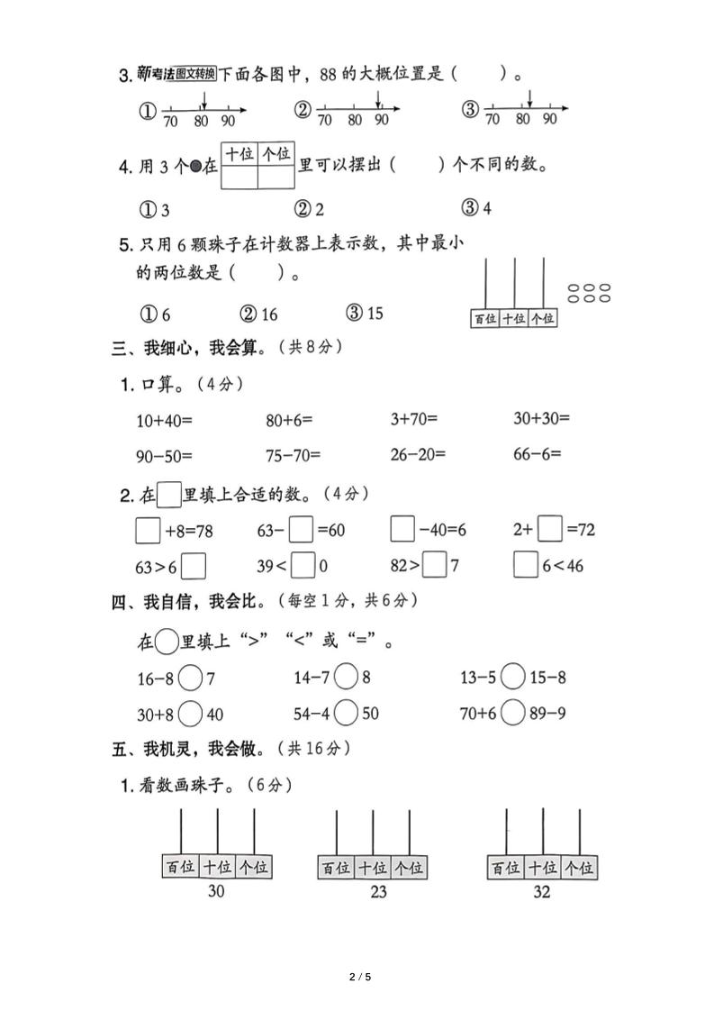 25春人教版一下数学第三单元《100以内数的认识》测试卷（含答案）好创网-专注优质VIP网课 网络创业落地实操课程资源分享 – 每天更新_高质量项目输出好创网