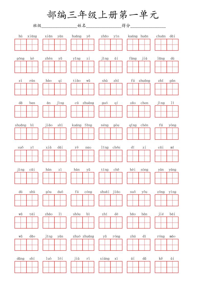 三上语文:看拼音写词语3好创网-专注优质VIP网课 网络创业落地实操课程资源分享 – 每天更新_高质量项目输出好创网