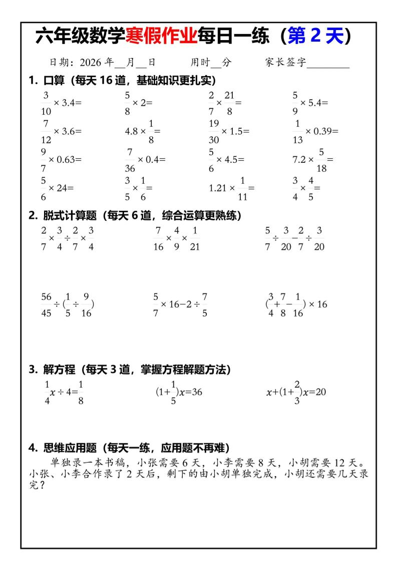 六年级下人教版数学寒假作业每日一练30天好创网-专注优质VIP网课 网络创业落地实操课程资源分享 – 每天更新_高质量项目输出好创网