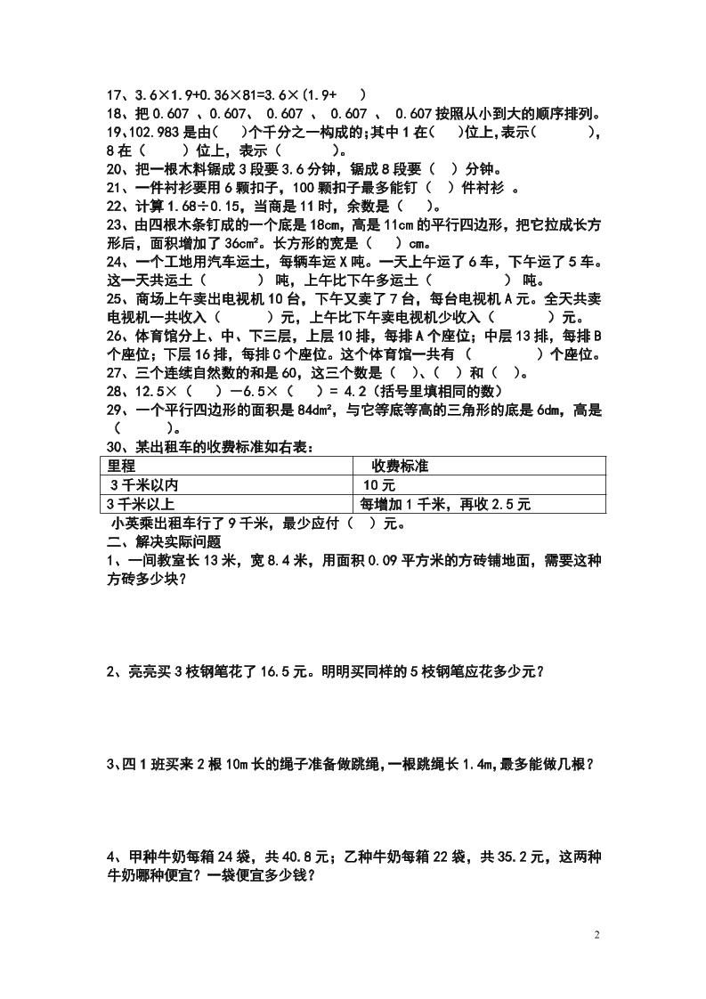 五上苏教版数学易错题和应用题练习好创网-专注优质VIP网课 网络创业落地实操课程资源分享 – 每天更新_高质量项目输出好创网