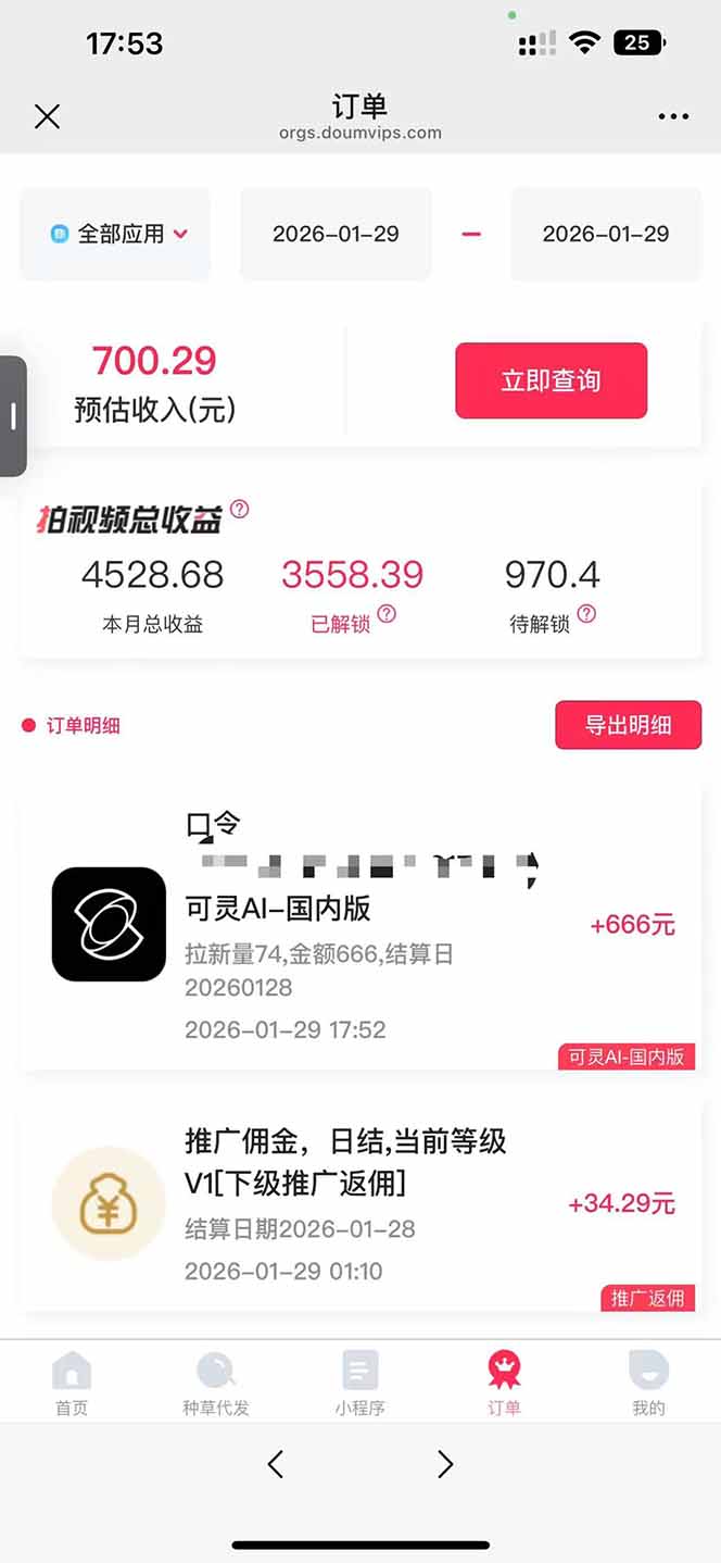 AI软件拉新28一单，轻松日入四位数，每天有保底，无上限，次日结算，2026小白闭眼冲！好创网-专注优质VIP网课 网络创业落地实操课程资源分享 – 每天更新_高质量项目输出好创网