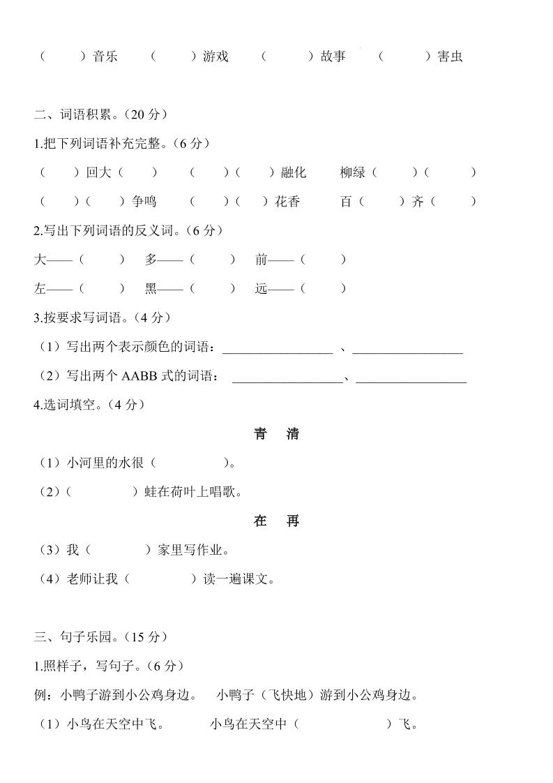 2024-2025学年一年级语文下册期末模拟卷好创网-专注优质VIP网课 网络创业落地实操课程资源分享 – 每天更新_高质量项目输出好创网