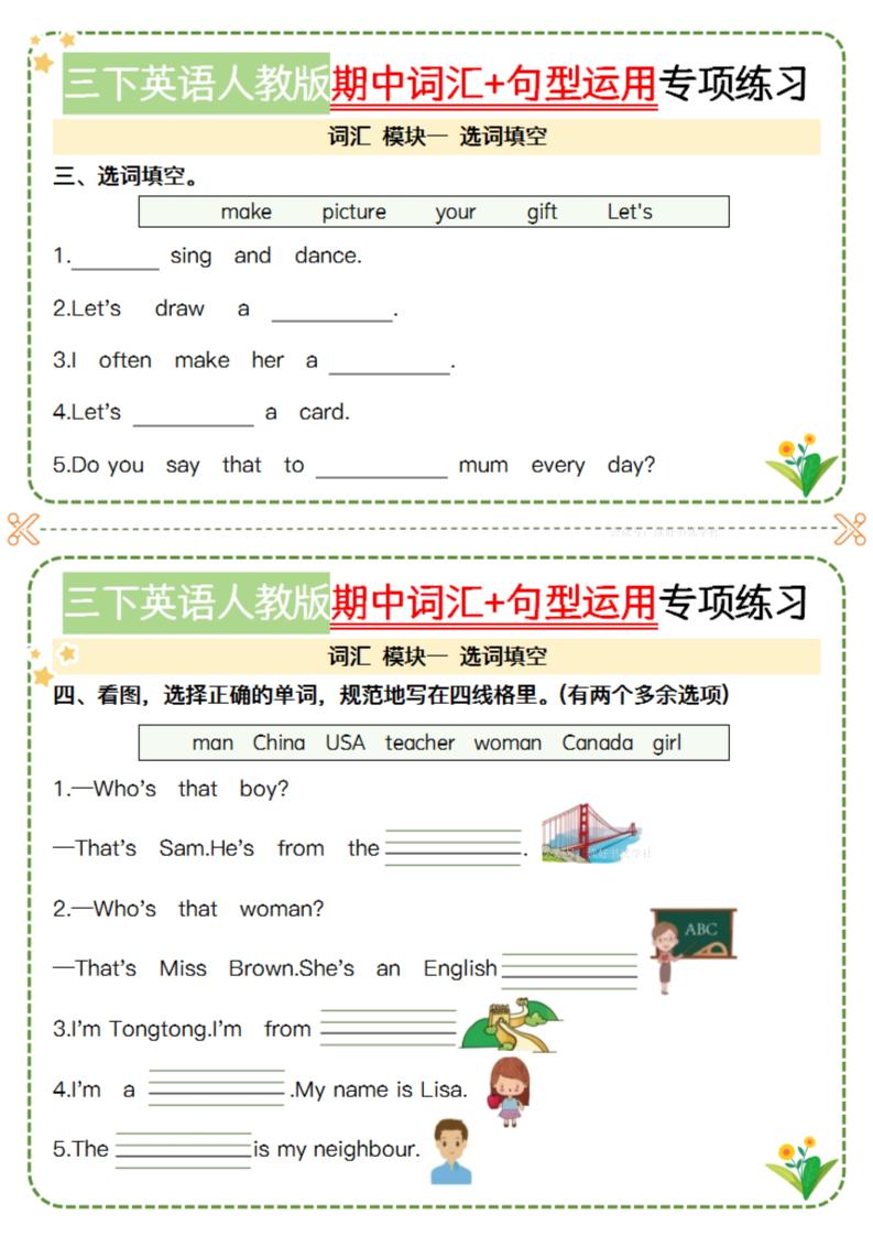 三下英语人教期中词汇句型运用小纸条-空白好创网-专注优质VIP网课 网络创业落地实操课程资源分享 – 每天更新_高质量项目输出好创网