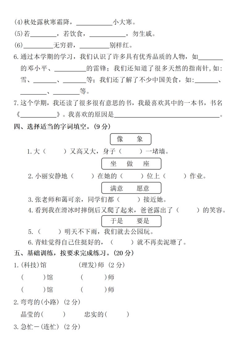 2025学年二年级下册语文期末测试卷好创网-专注优质VIP网课 网络创业落地实操课程资源分享 – 每天更新_高质量项目输出好创网