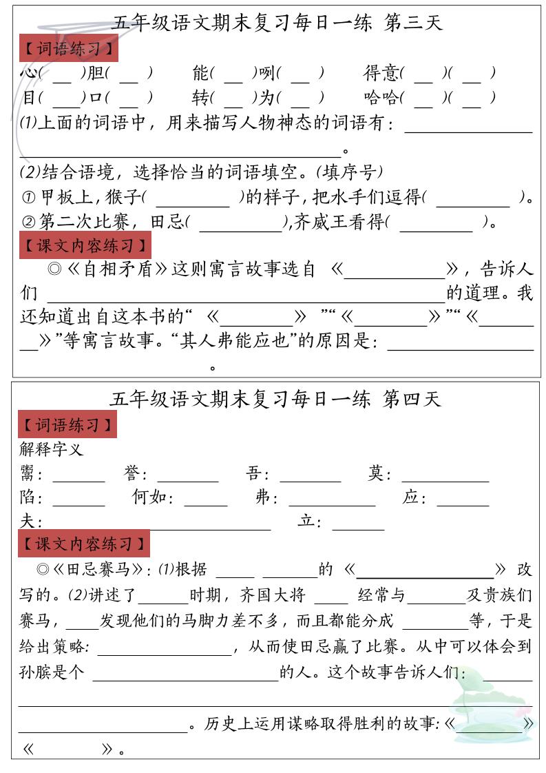 五下语文期末复习每日一练好创网-专注优质VIP网课 网络创业落地实操课程资源分享 – 每天更新_高质量项目输出好创网