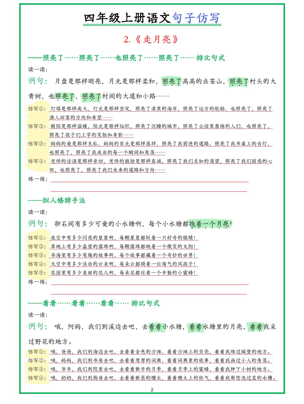 四年级上册语文句子仿写新版好创网-专注优质VIP网课 网络创业落地实操课程资源分享 – 每天更新_高质量项目输出好创网