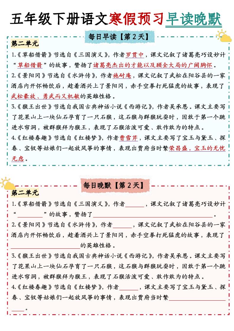 五下语文【中心思想】早读晚默好创网-专注优质VIP网课 网络创业落地实操课程资源分享 – 每天更新_高质量项目输出好创网