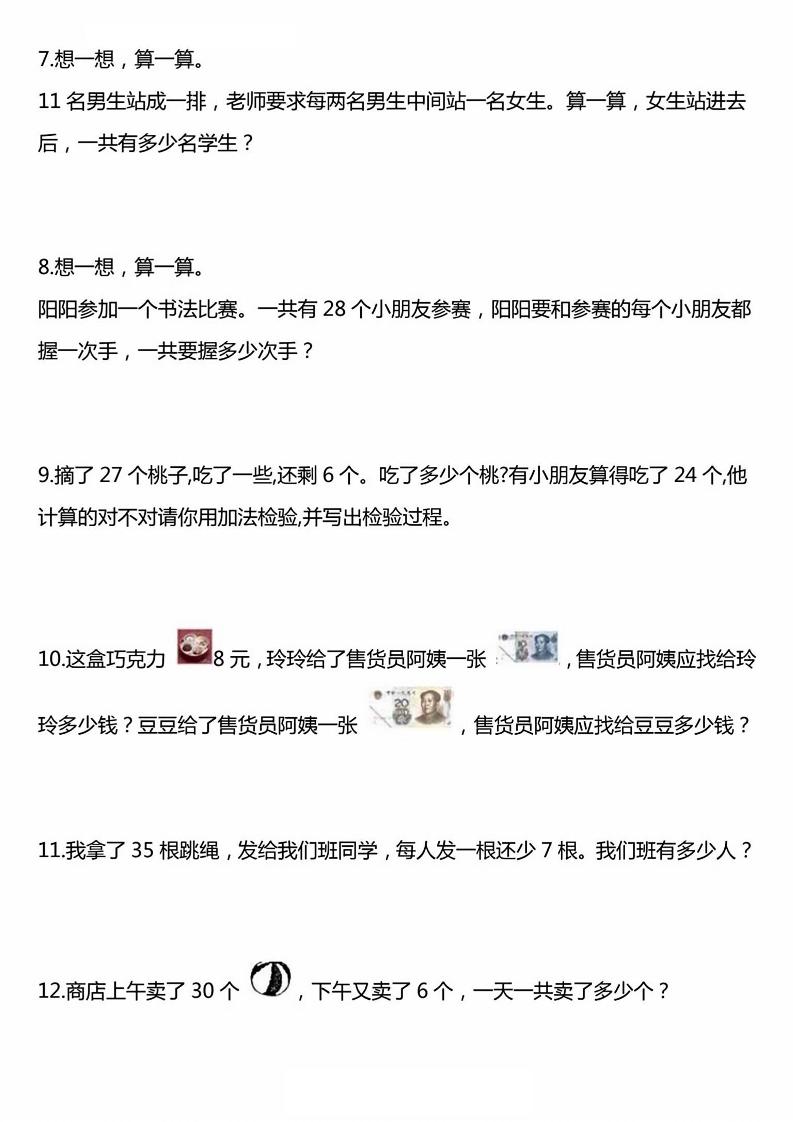 一年级下册数学精选应用题50道好创网-专注优质VIP网课 网络创业落地实操课程资源分享 – 每天更新_高质量项目输出好创网