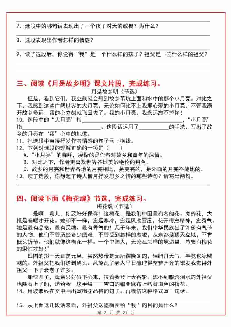 五年级下语文课内阅读理解一课一练好创网-专注优质VIP网课 网络创业落地实操课程资源分享 – 每天更新_高质量项目输出好创网