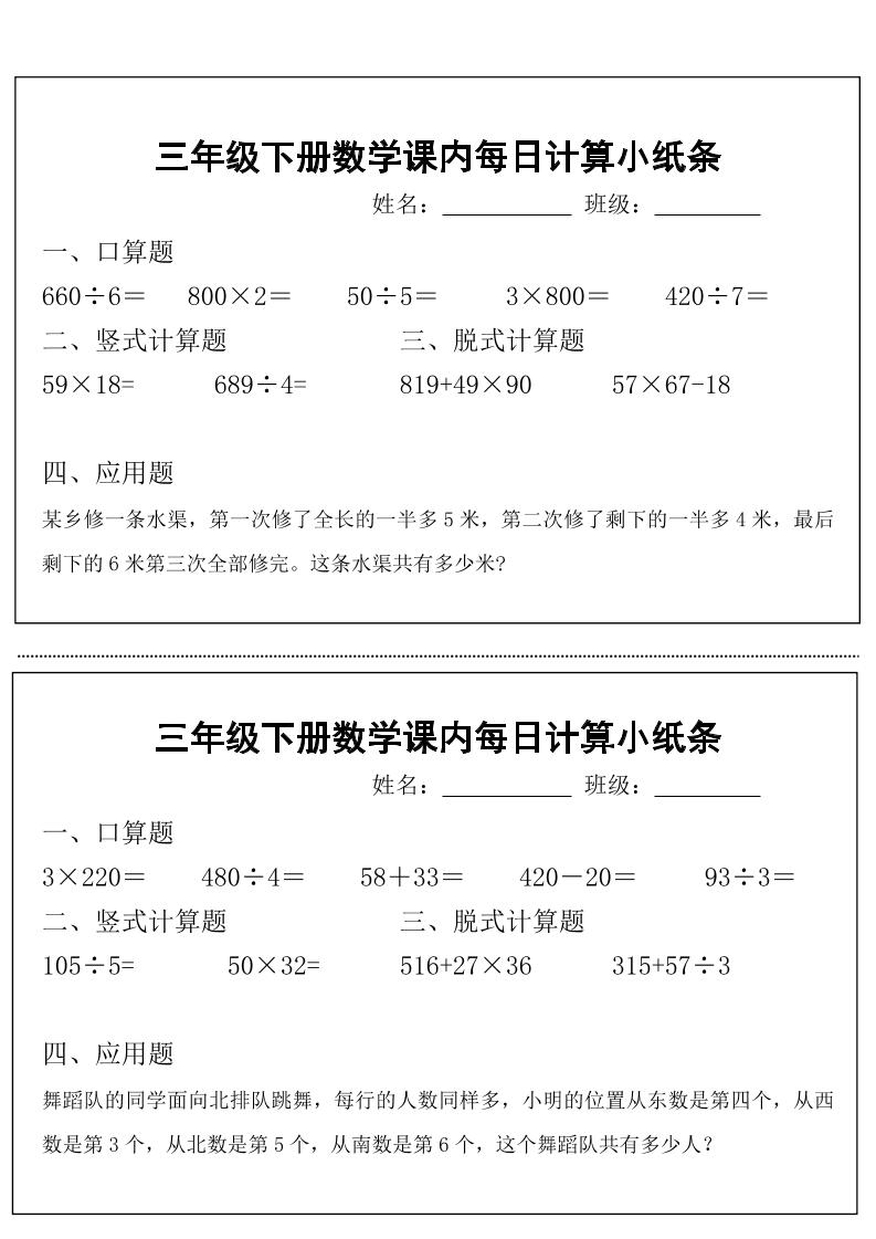 三下数学【课内每日计算小纸条】好创网-专注优质VIP网课 网络创业落地实操课程资源分享 – 每天更新_高质量项目输出好创网