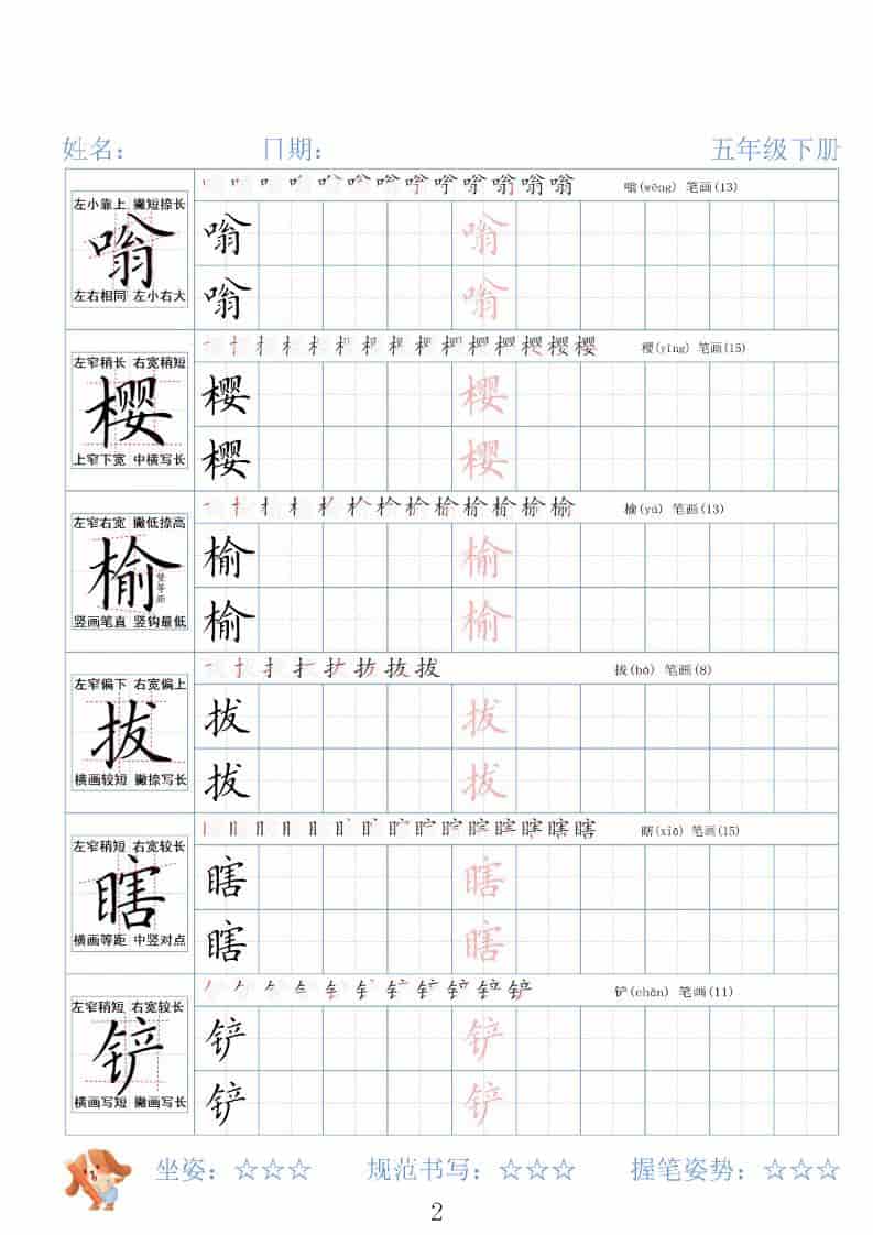 五年级下语文26春精讲生字字帖好创网-专注优质VIP网课 网络创业落地实操课程资源分享 – 每天更新_高质量项目输出好创网