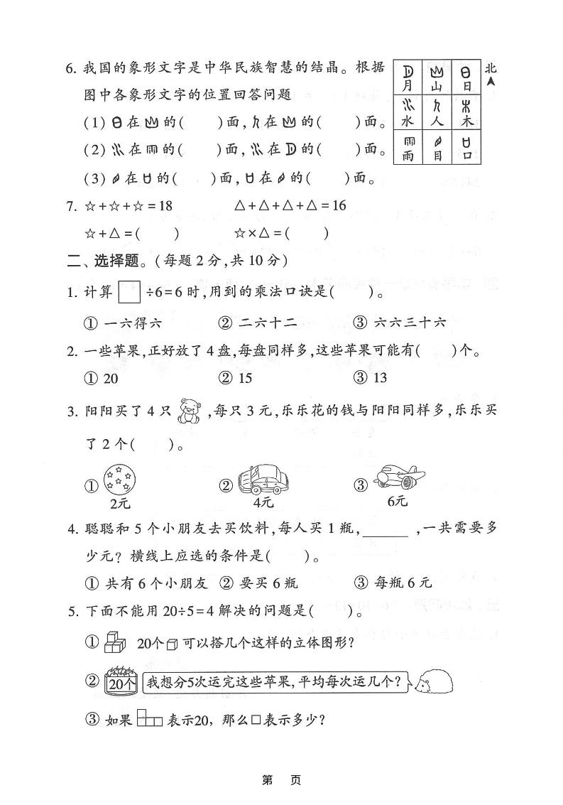 25年二上数学期中综合达标检测卷（人教版）含答案5页好创网-专注优质VIP网课 网络创业落地实操课程资源分享 – 每天更新_高质量项目输出好创网