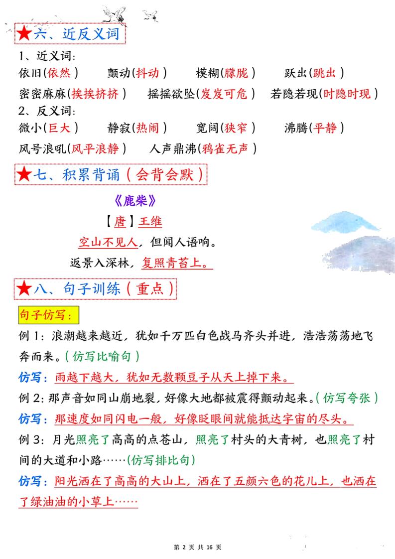 四年级语文上册1-8单元考点总结（8个必背知识点）好创网-专注优质VIP网课 网络创业落地实操课程资源分享 – 每天更新_高质量项目输出好创网