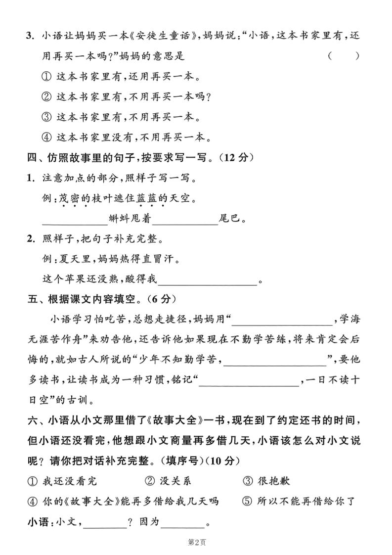 25年二上语文第五单元拔尖测试卷（含答案5页）好创网-专注优质VIP网课 网络创业落地实操课程资源分享 – 每天更新_高质量项目输出好创网