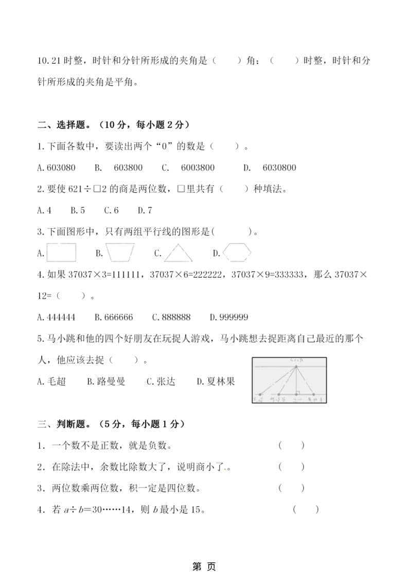 四年级上数学期末拔尖测试卷5《北师版》好创网-专注优质VIP网课 网络创业落地实操课程资源分享 – 每天更新_高质量项目输出好创网