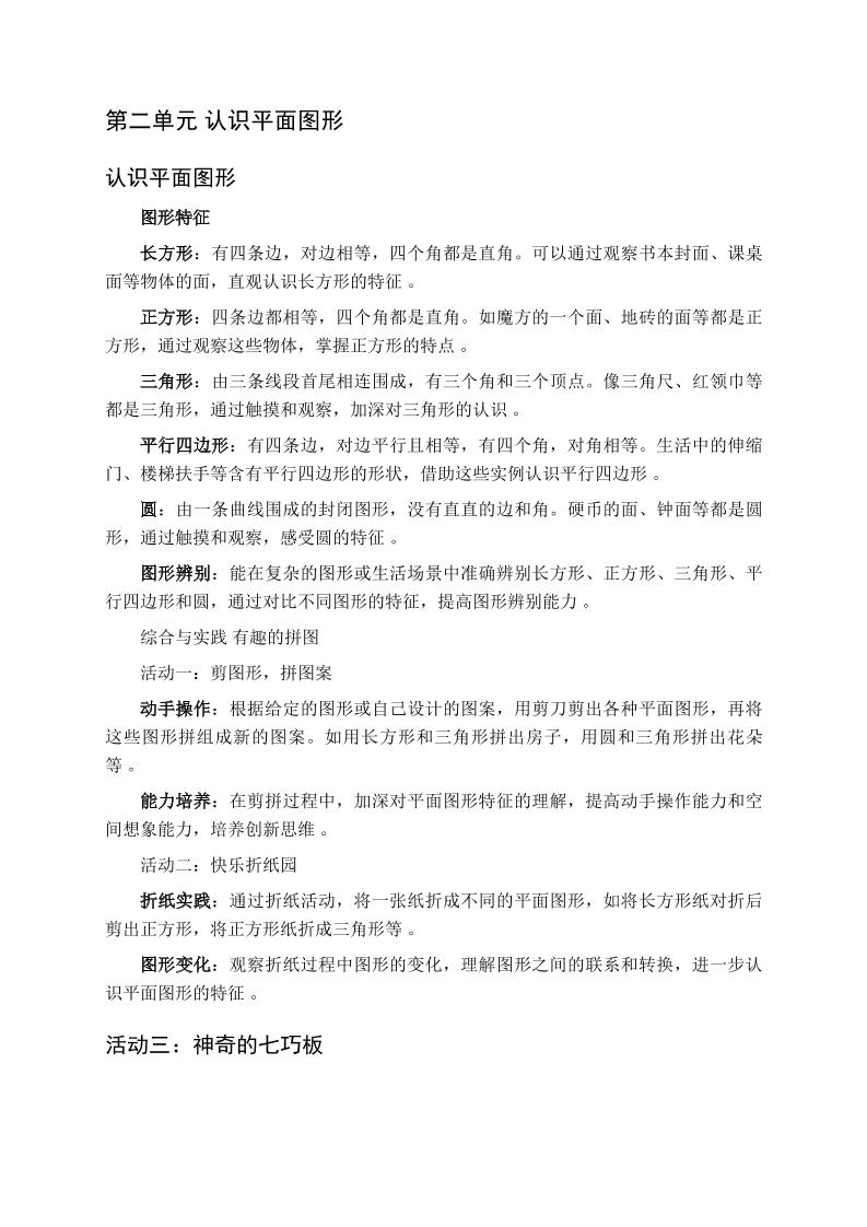 一下数学全册每课知识点复习要点归纳（知识清单）-西师大版好创网-专注优质VIP网课 网络创业落地实操课程资源分享 – 每天更新_高质量项目输出好创网