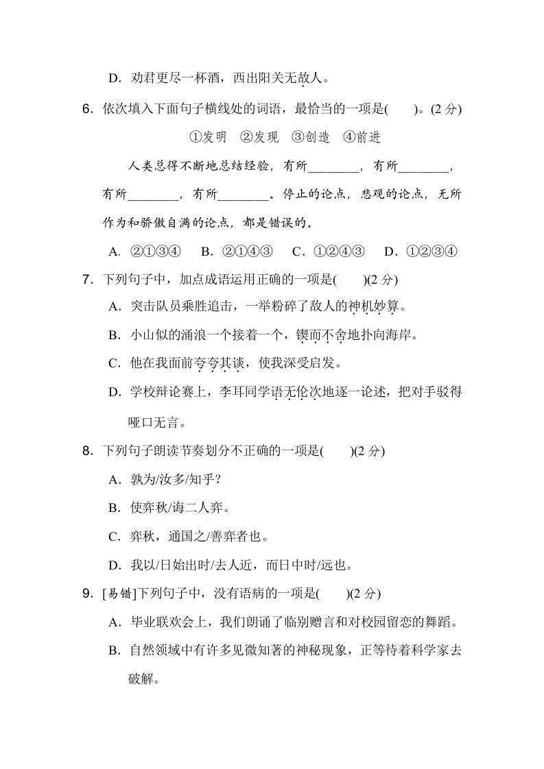 六下语文（第五、六单元）达标检测卷好创网-专注优质VIP网课 网络创业落地实操课程资源分享 – 每天更新_高质量项目输出好创网