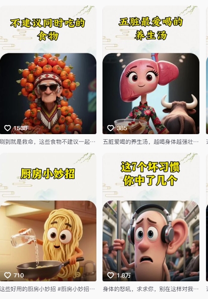 养生赛道又出新玩法，AI动画养生实操不违规，涨粉贼猛，小白也能学会好创网-专注优质VIP网课 网络创业落地实操课程资源分享 – 每天更新_高质量项目输出好创网