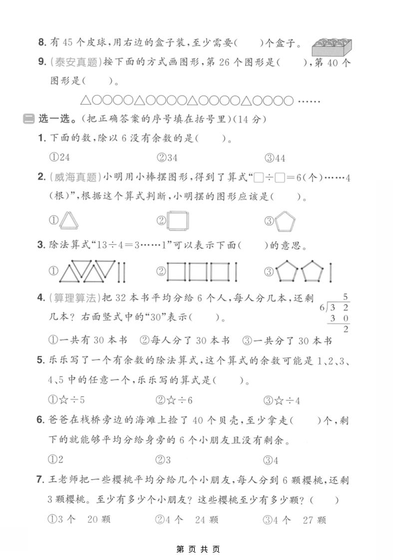二年级上数学第六单元质量测试卷1《青岛54版》好创网-专注优质VIP网课 网络创业落地实操课程资源分享 – 每天更新_高质量项目输出好创网