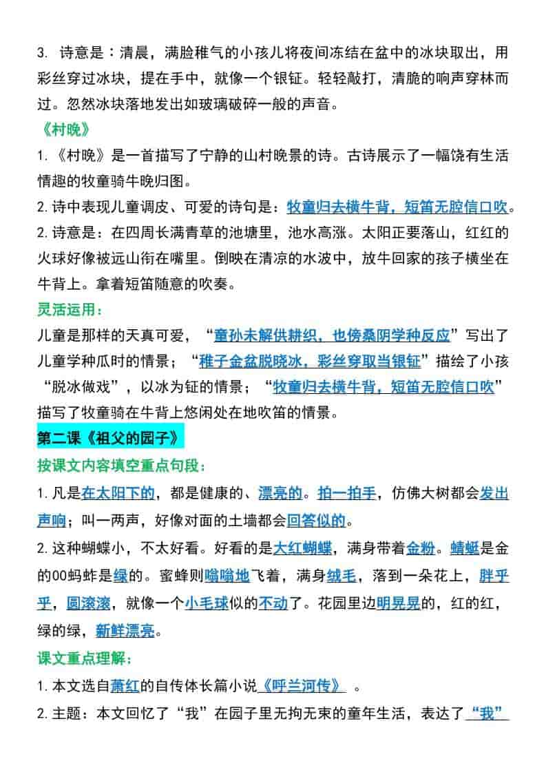 五年级下语文寒假预习必背课文知识点好创网-专注优质VIP网课 网络创业落地实操课程资源分享 – 每天更新_高质量项目输出好创网