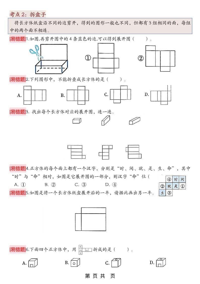 三上人教版数学期末《单元知识考点+易错题练习》含答案43页好创网-专注优质VIP网课 网络创业落地实操课程资源分享 – 每天更新_高质量项目输出好创网