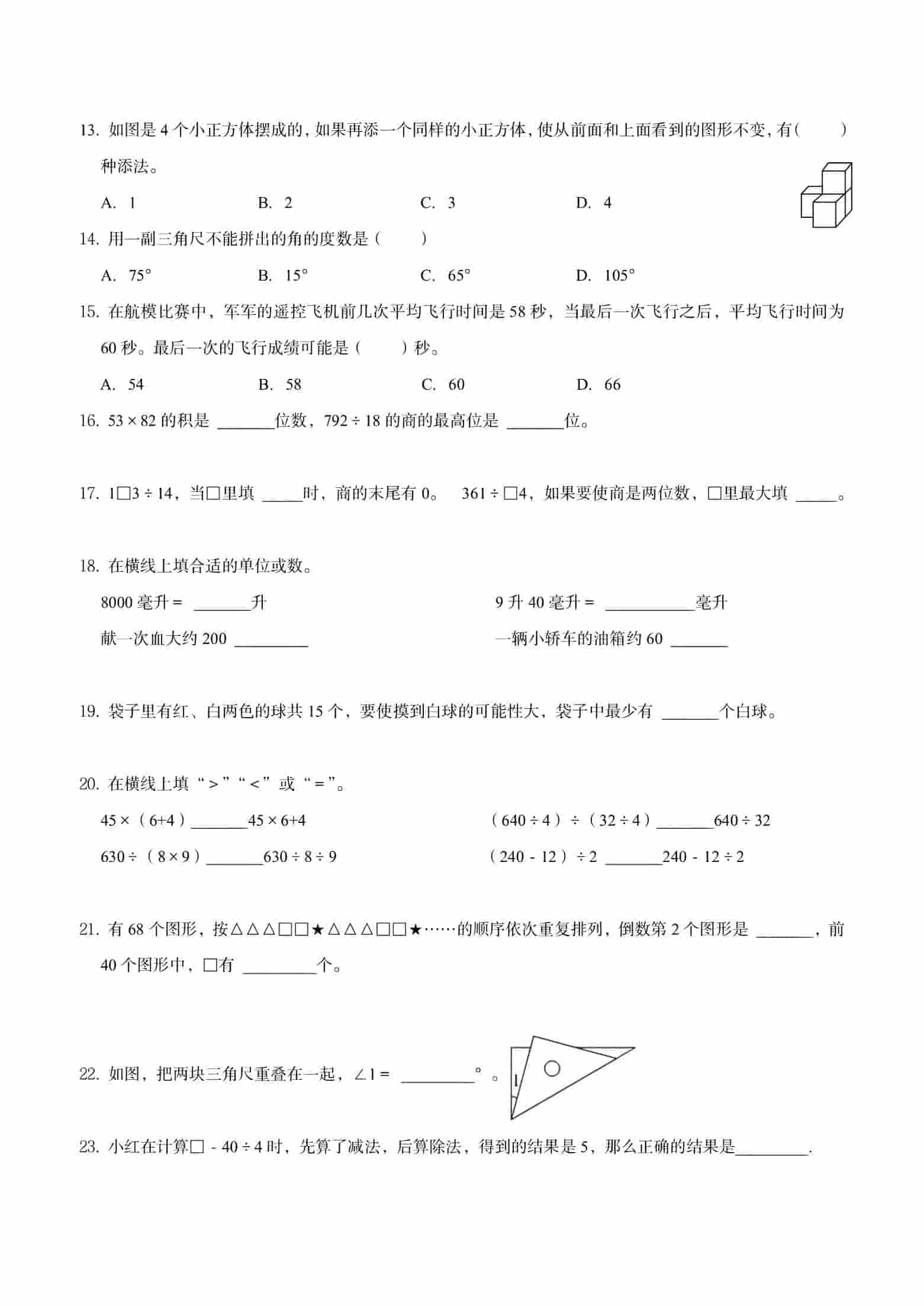 四年级上数学期末重点易错真题练习好创网-专注优质VIP网课 网络创业落地实操课程资源分享 – 每天更新_高质量项目输出好创网