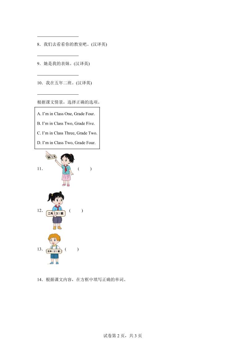 2025-2026学年闽教版（2024）英语四年级上册Unit1OurSchoolLesson2Whichclassareyouin？(同步练)好创网-专注优质VIP网课 网络创业落地实操课程资源分享 – 每天更新_高质量项目输出好创网