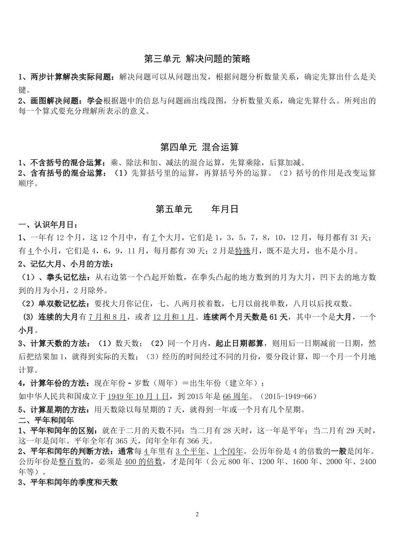 三下苏教版数学汇总重点好创网-专注优质VIP网课 网络创业落地实操课程资源分享 – 每天更新_高质量项目输出好创网