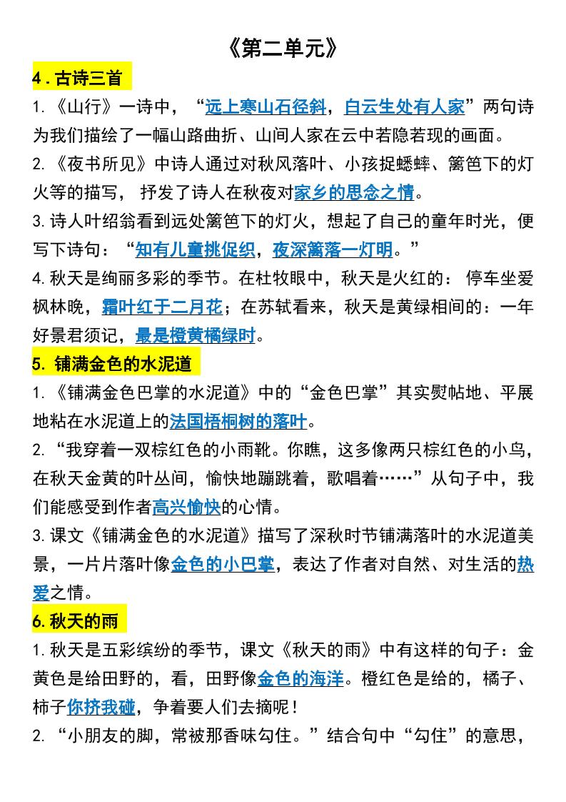 三年级上册语文1-8单元课文理解填空1好创网-专注优质VIP网课 网络创业落地实操课程资源分享 – 每天更新_高质量项目输出好创网