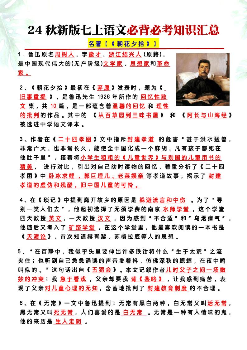 【2025秋新版】七上语文必背必考知识汇总好创网-专注优质VIP网课 网络创业落地实操课程资源分享 – 每天更新_高质量项目输出好创网