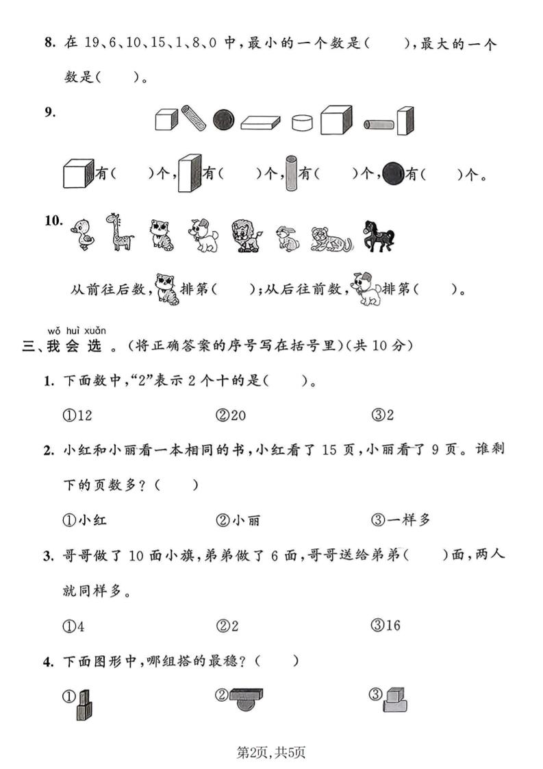 一年级上数学期末摸底检测卷《青岛63版》好创网-专注优质VIP网课 网络创业落地实操课程资源分享 – 每天更新_高质量项目输出好创网