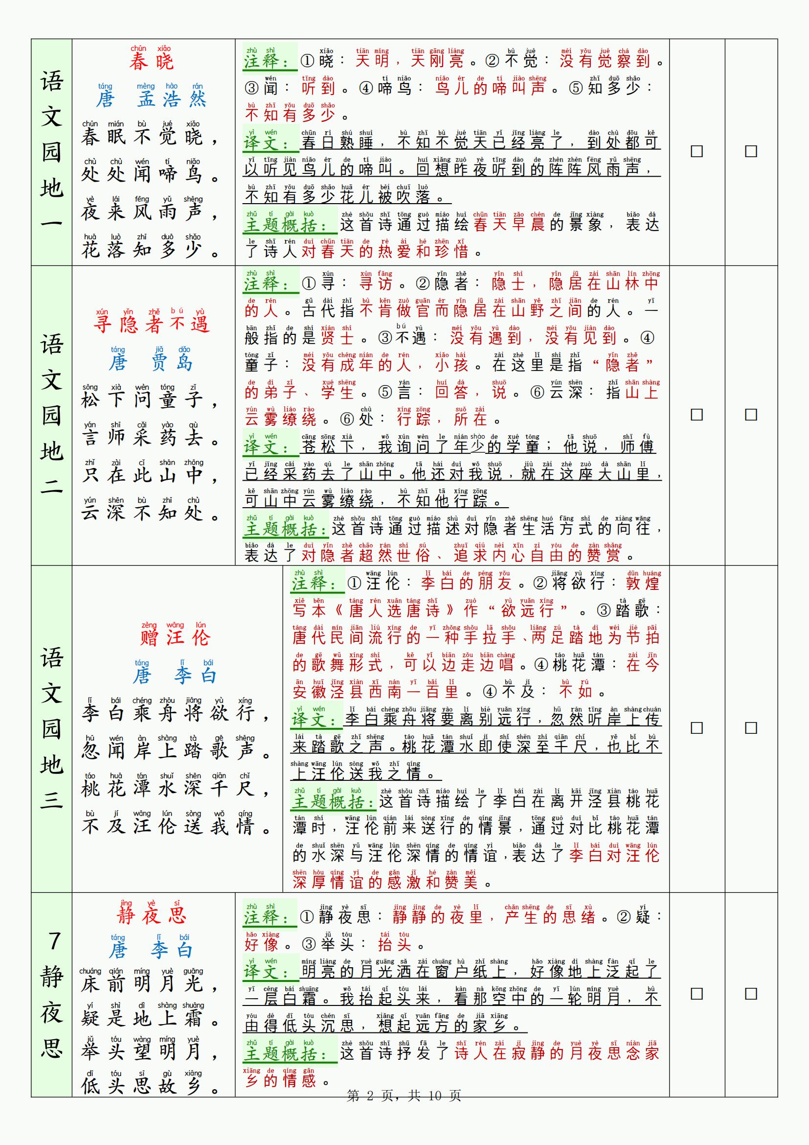 26新一下语文寒假背诵默写表（背诵+默写10页）好创网-专注优质VIP网课 网络创业落地实操课程资源分享 – 每天更新_高质量项目输出好创网