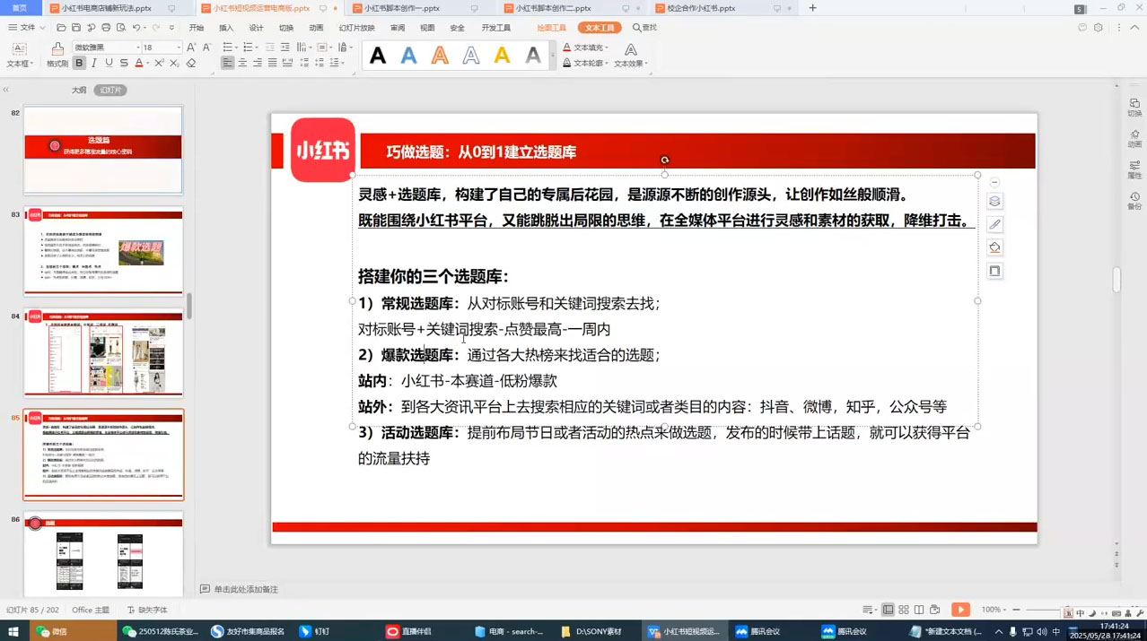 大晴老师·小红书电商全链路实战从定位到爆单(更新8月)好创网-专注优质VIP网课 网络创业落地实操课程资源分享 – 每天更新_高质量项目输出好创网
